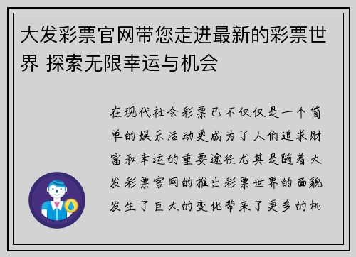 大发彩票官网带您走进最新的彩票世界 探索无限幸运与机会