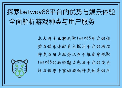 探索betway88平台的优势与娱乐体验 全面解析游戏种类与用户服务