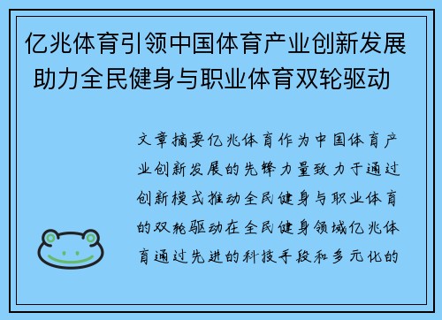 亿兆体育引领中国体育产业创新发展 助力全民健身与职业体育双轮驱动