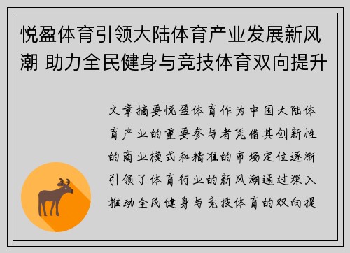 悦盈体育引领大陆体育产业发展新风潮 助力全民健身与竞技体育双向提升