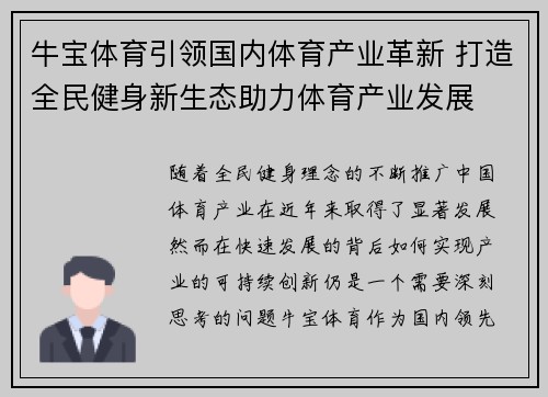 牛宝体育引领国内体育产业革新 打造全民健身新生态助力体育产业发展