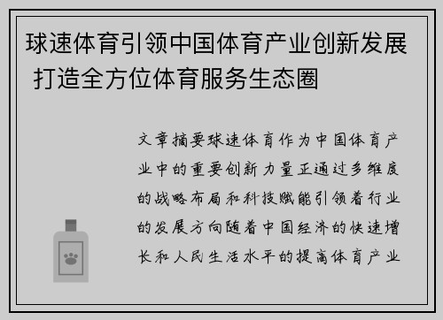 球速体育引领中国体育产业创新发展 打造全方位体育服务生态圈